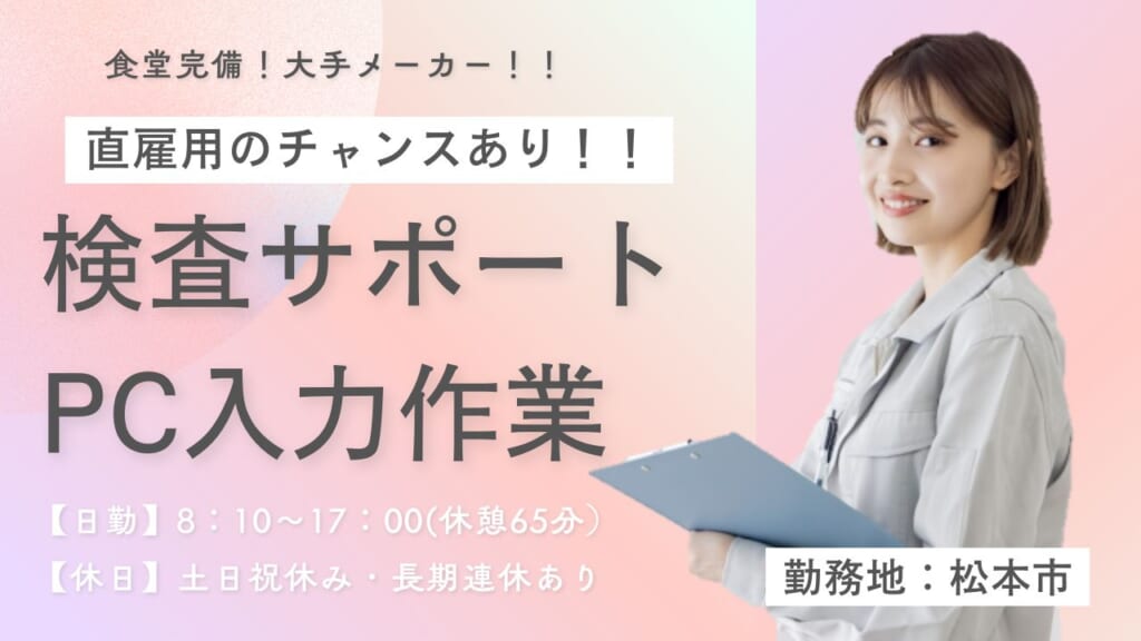 将来的に直雇用も目指せる！安定して働きたい方におすすめの職場です
